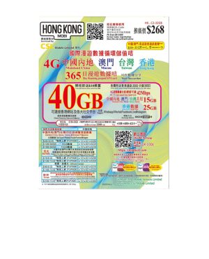 香港手机卡HK Mobi 40G流量卡 中港澳台通用