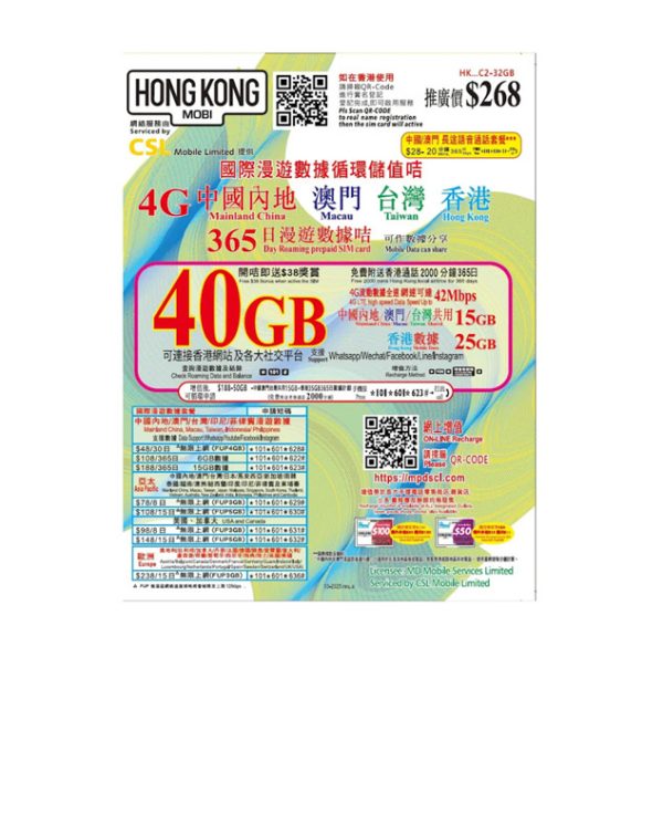 香港手机卡HK Mobi 40G流量卡 中港澳台通用