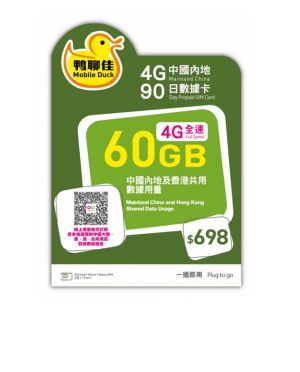 鸭聊佳60G香港移动内地通用香港手机卡