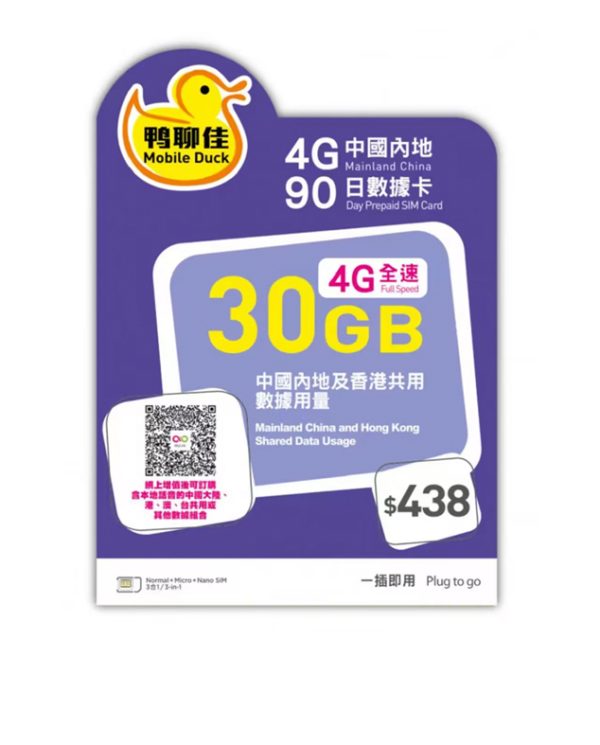 鸭聊佳30G香港移动内地可用香港手机卡