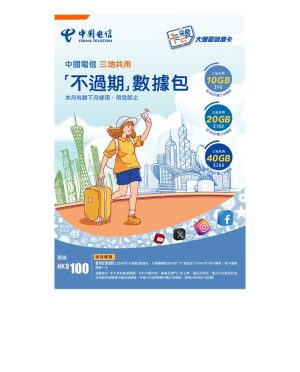 中国电信香港蓝卡
