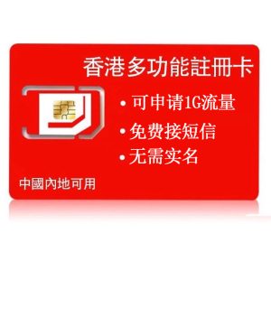 香港通用注册卡