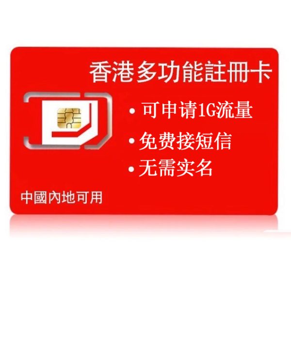 香港通用注册卡