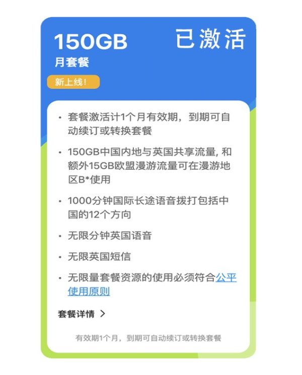 150.jpg CMLink中英共用150G月套餐·中国内地可用·英国可用