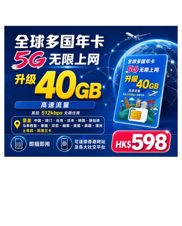 多国流量无限上网卡·流量多国通用