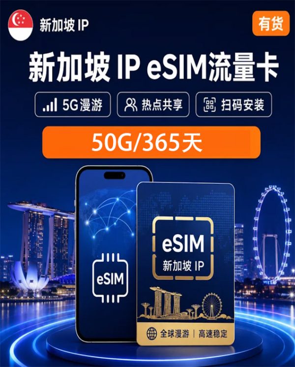 新加坡iP流量卡 可在中国漫游